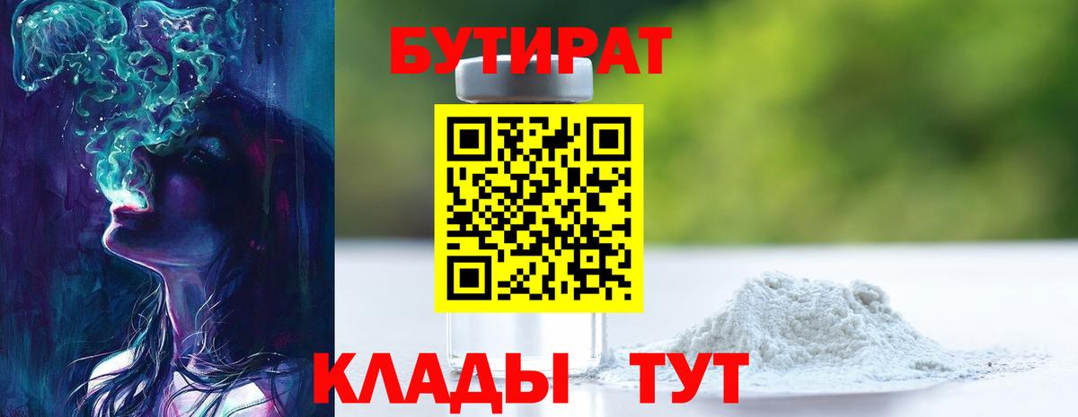 Элиста  БУТИРАТ GHB  Вход с VPN 
