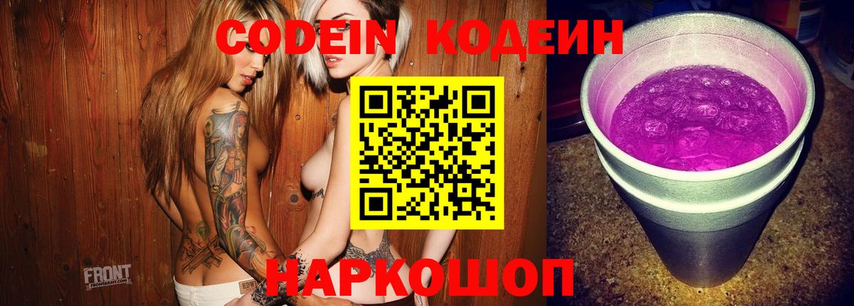 Codein Purple Drank  Вход с VPN  Кодеин напиток Lean (лин)  Элиста 