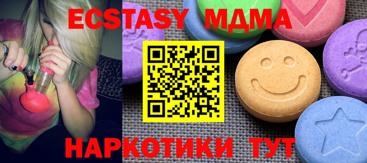 Экстази 280 MDMA Элиста