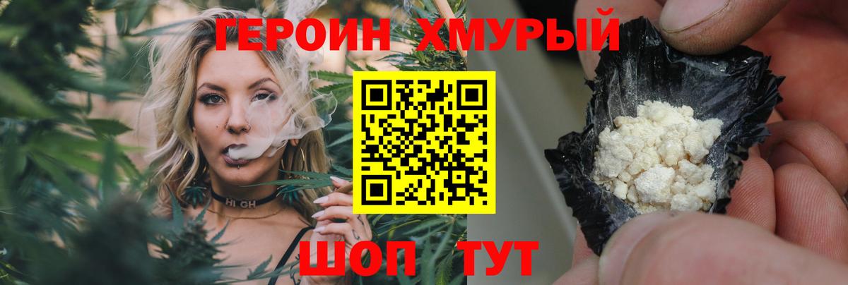 Героин герыч Элиста