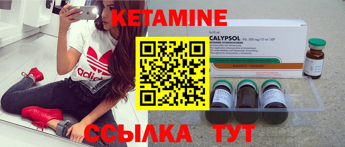 Кетамин VHQ Элиста